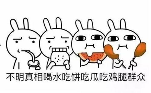 吃瓜群众的意思是