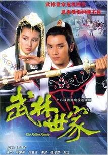 武林世家在线观看