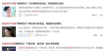 港台爆料迪丽热巴视频播放,港台媒体热议